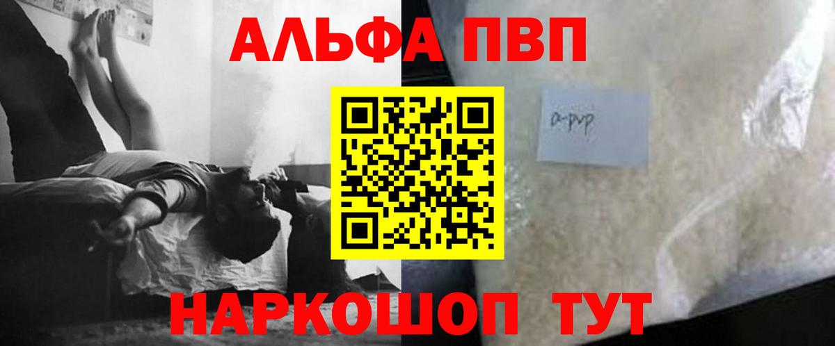 Барабинск  Alpha PVP СК  Alpha PVP  A-PVP кристаллы  Alfa_PVP VHQ  Вход с VPN 