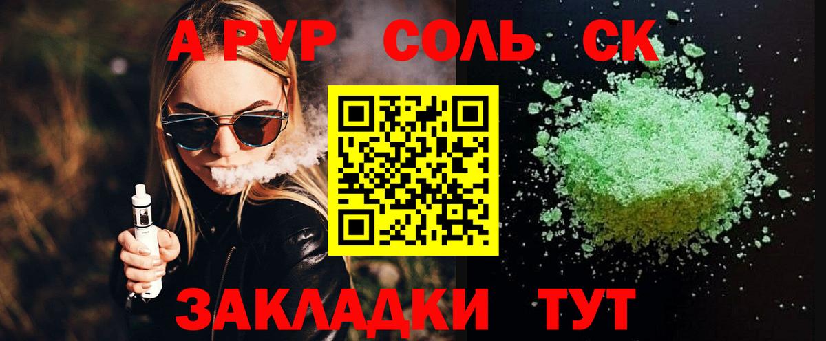 A PVP кристаллы Барабинск