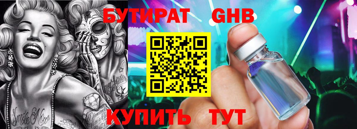 Бутират бутандиол Барабинск