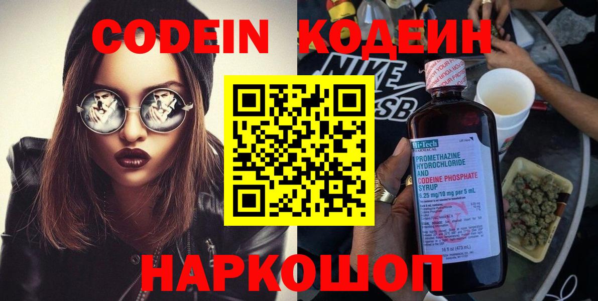 Кодеиновый сироп Lean Purple Drank  Вход с VPN  Барабинск  Codein напиток Lean (лин) 