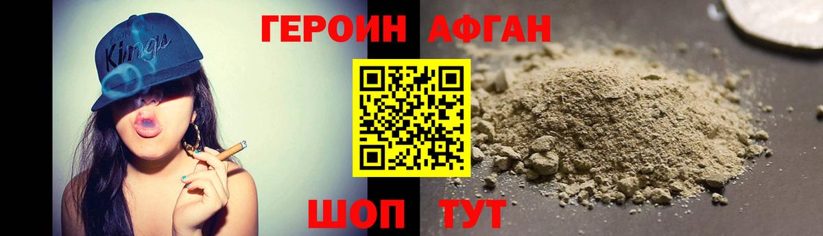 Барабинск  ГЕРОИН Афган  Вход с VPN 