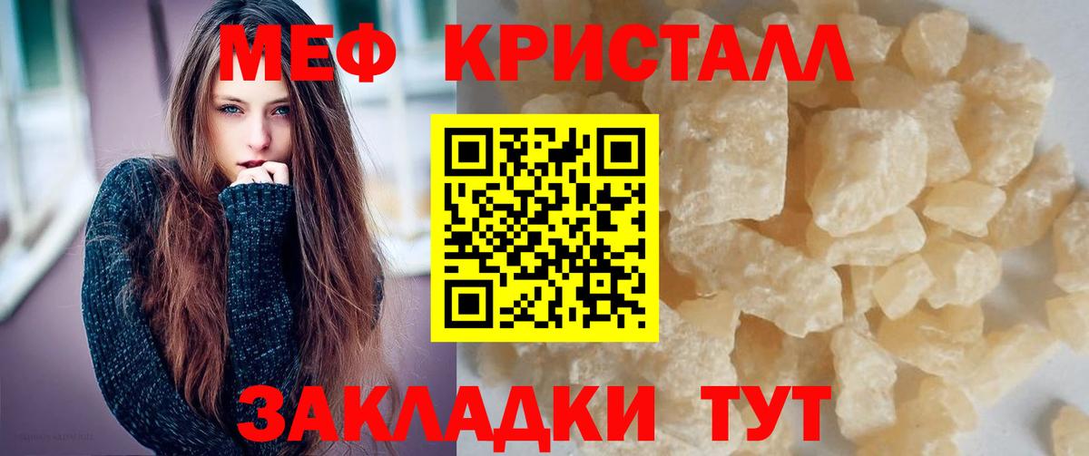 МЕФ кристаллы Барабинск