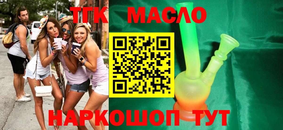 ТГК вейп с тгк  Вход с VPN  Барабинск  Дистиллят ТГК гашишное масло 